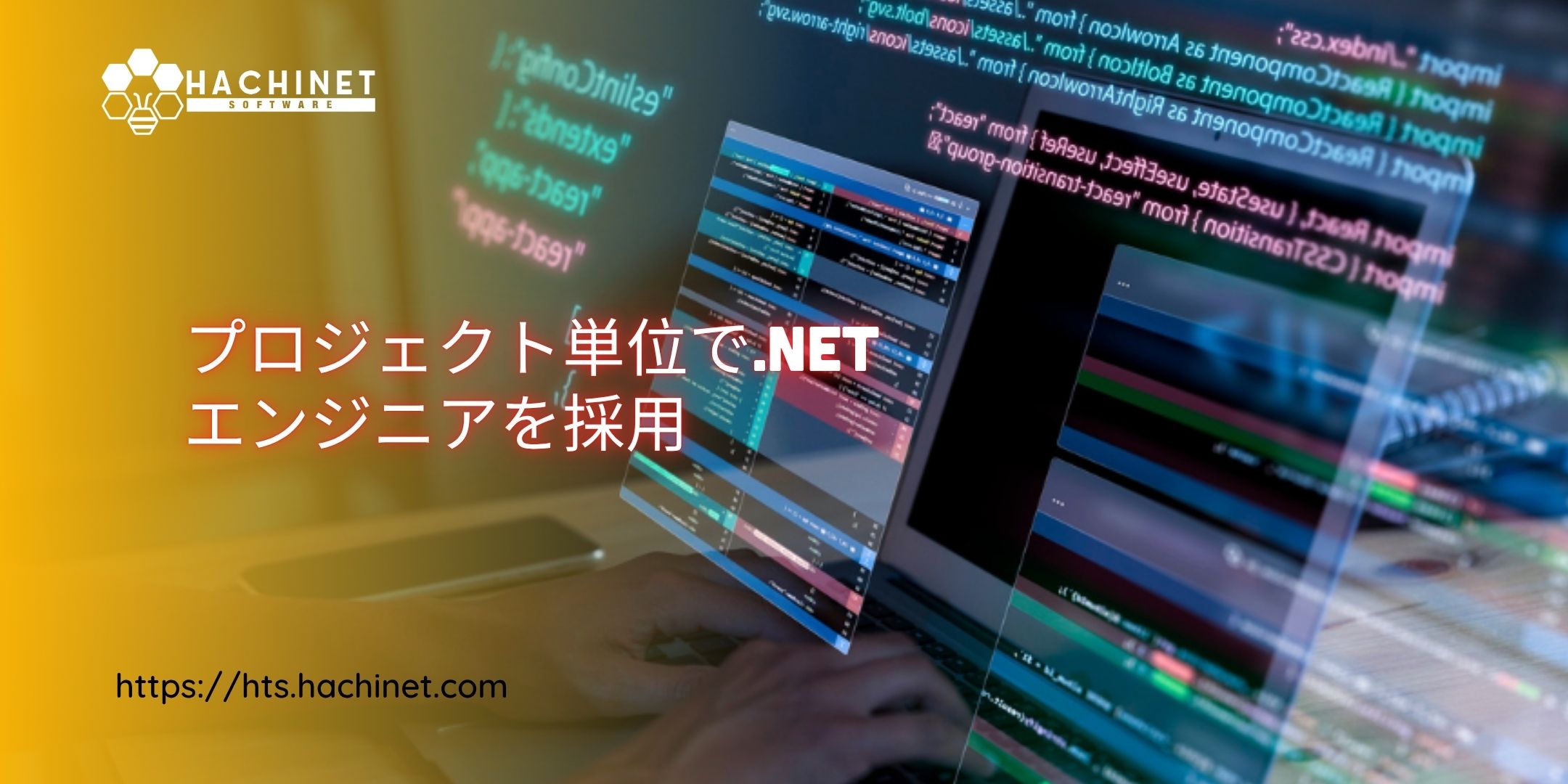 プロジェクト単位で.NETエンジニアを採用：企業のコスト削減に向けた効果的なソリューション