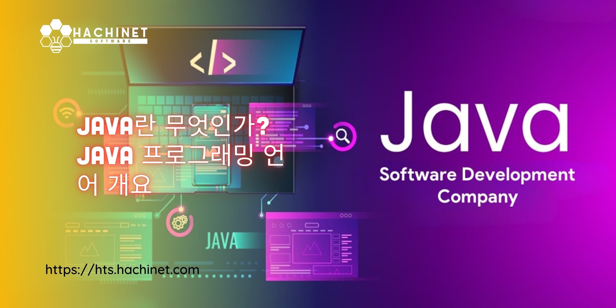 Java란 무엇인가? Java 프로그래밍 언어 개요