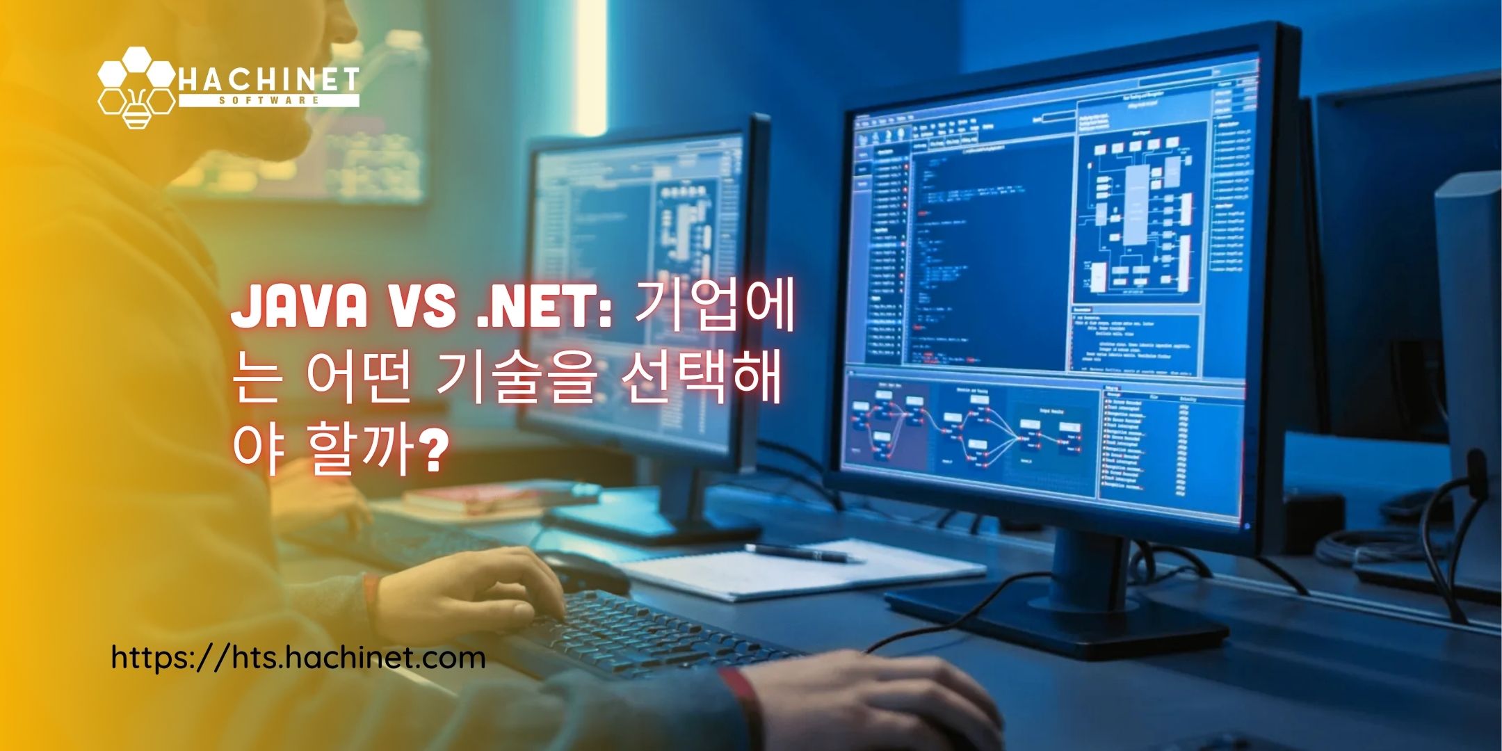 Java vs .NET: 기업에는 어떤 기술을 선택해야 할까?