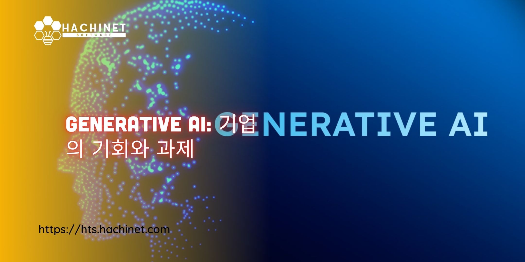 Generative AI: 기업의 기회와 과제