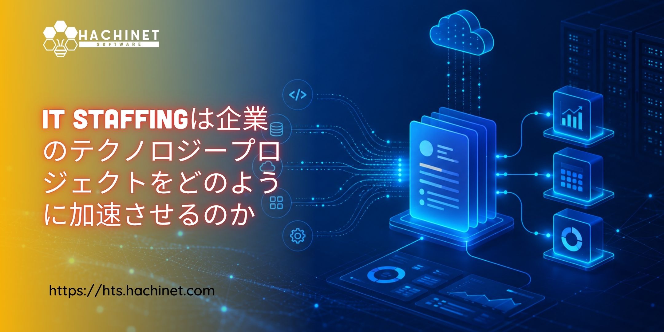 IT Staffing은 기업의 기술 프로젝트 속도를 어떻게 높여줄 수 있을까요?