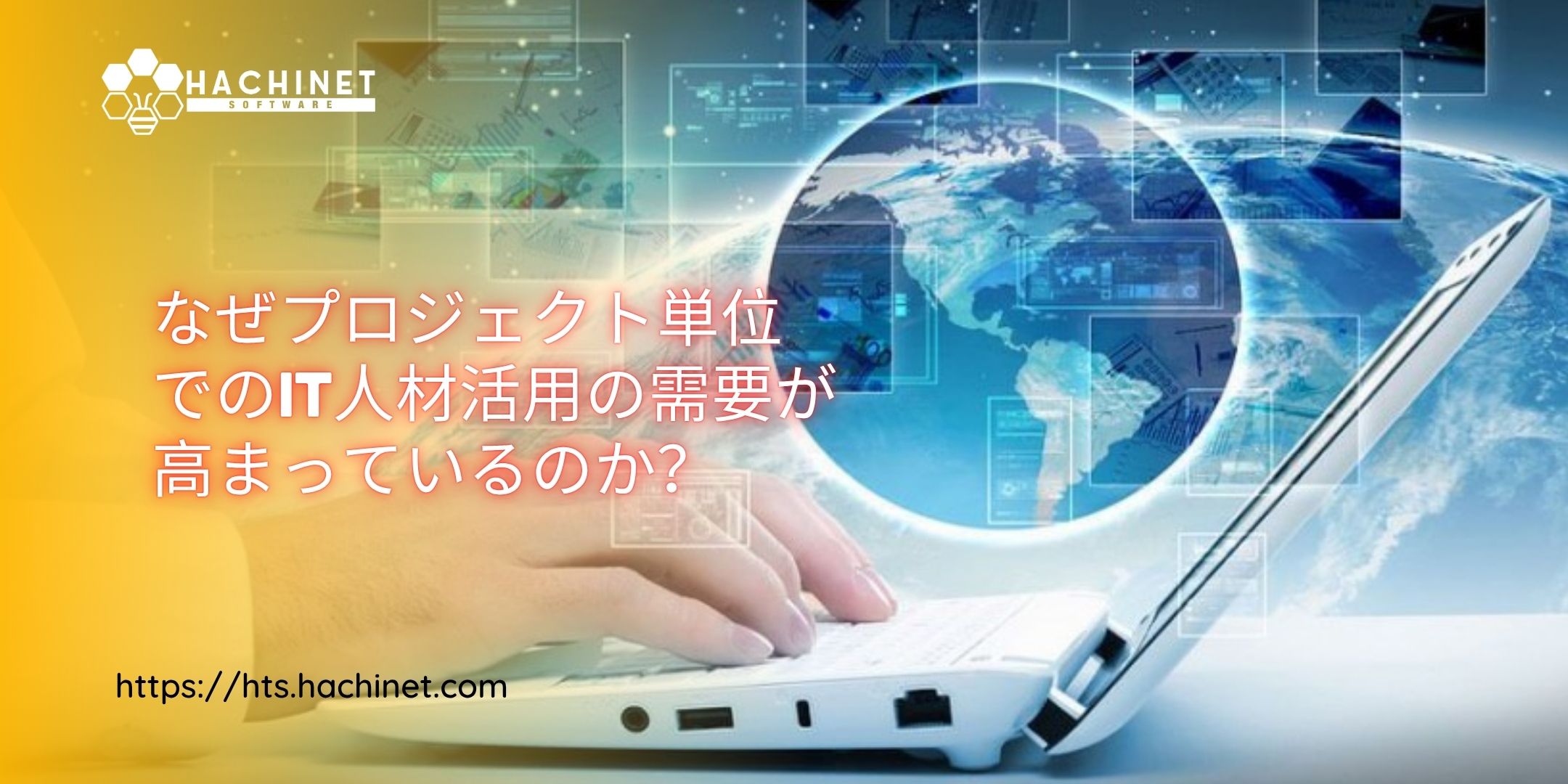 なぜプロジェクト単位でのIT人材活用の需要が高まっているのか？