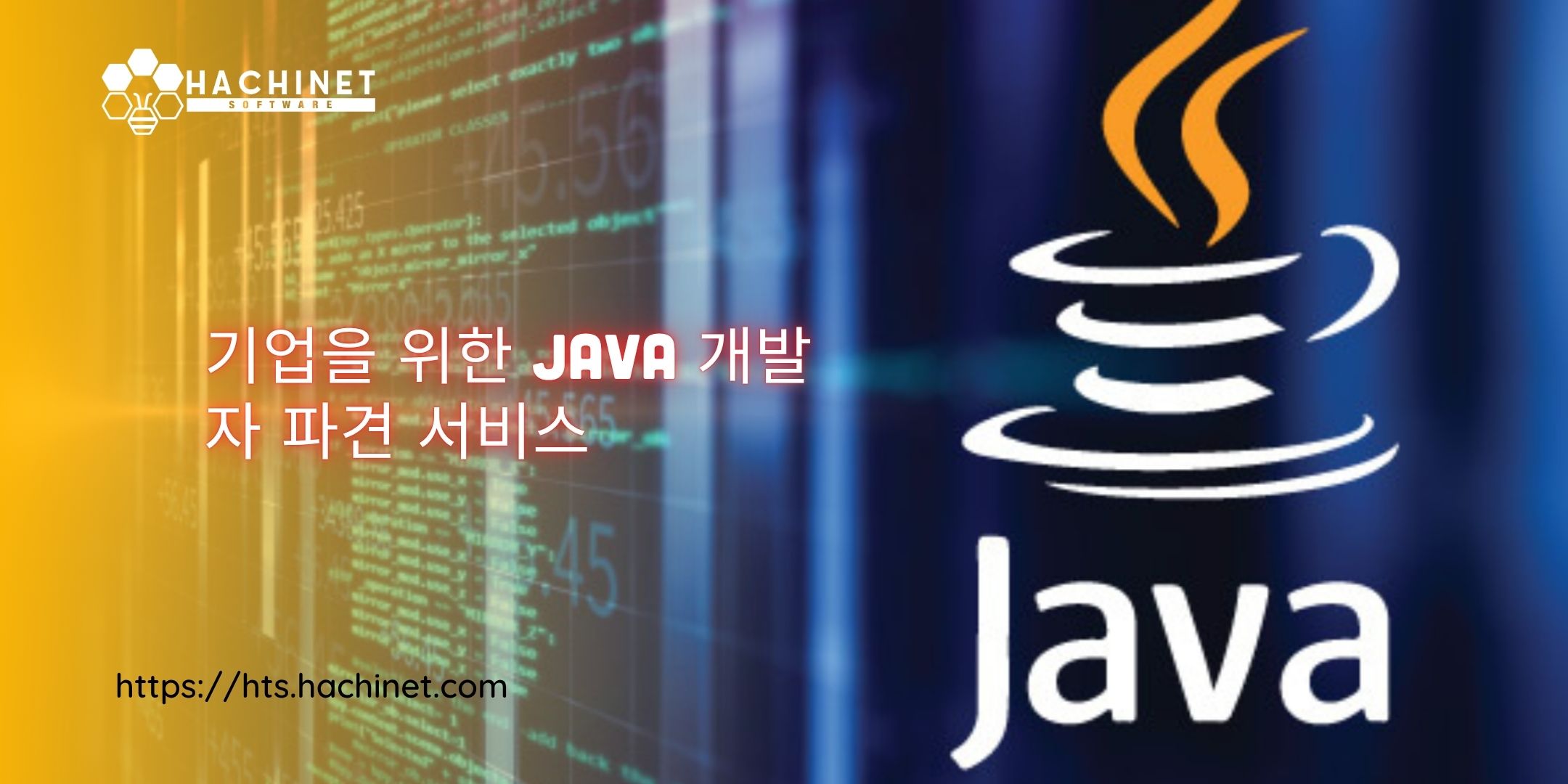 기업을 위한 Java 개발자 파견 서비스: 프로젝트 개발 속도를 높이는 최적의 솔루션