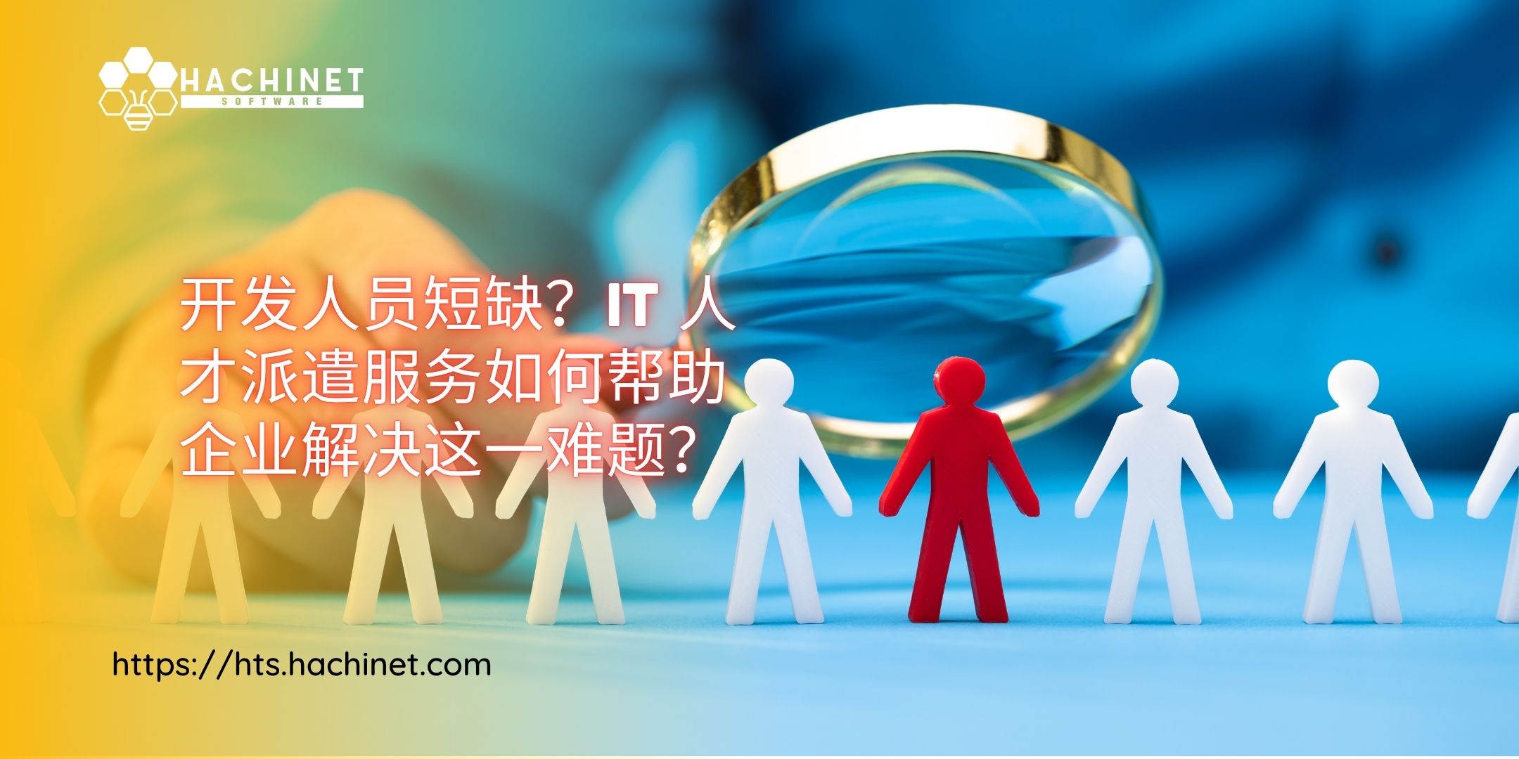 开发人员短缺？IT 人才派遣服务如何帮助企业解决这一难题？